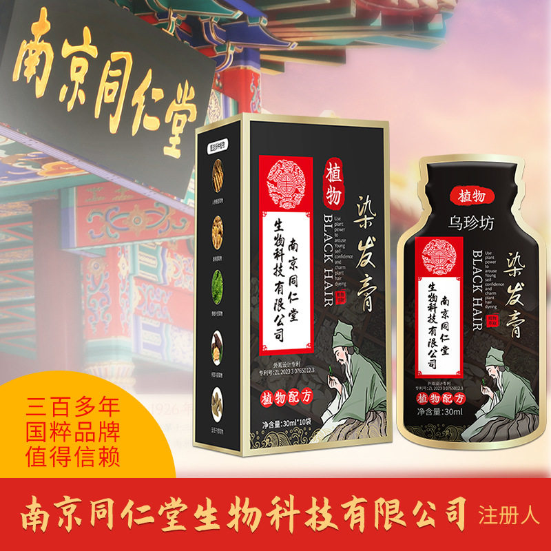 同仁堂乌珍坊袋装染发膏植物不伤发盖白发染发剂自己在家染发免漂图片