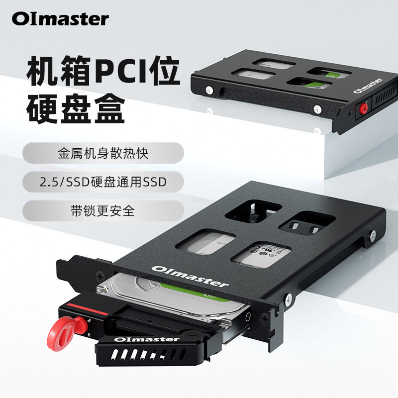 PCI盘硬盘盒机箱内置硬盘抽取盒扩展支架兼容2.5寸SATA/SSD硬盘