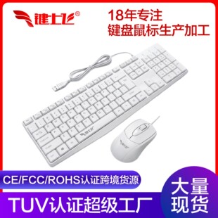 光电鼠标键盘和鼠标套装台式电脑公USB口有线套装公用笔记本键盘