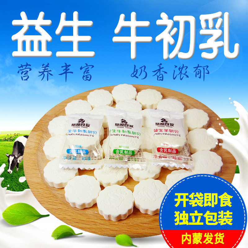 草原良友零食散装益生牛初乳儿童营养草原内蒙特产特产奶片