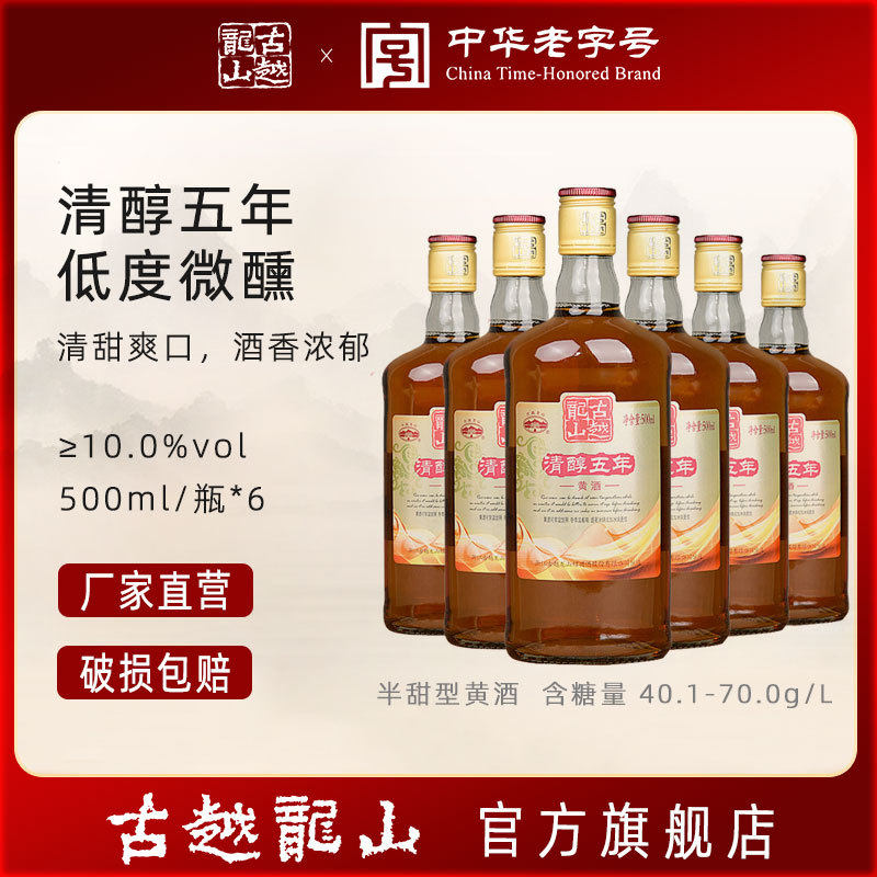 古越龙山绍兴黄酒 清醇五年 整箱6瓶 平价酒水 大众口粮酒,酒类,传统黄酒,淘宝优惠券,粉丝福利购,淘宝优惠卷