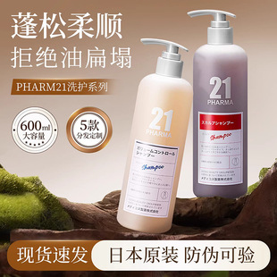 发玛21洗发水日本pharma洗头膏控油清爽蓬松去屑固韧柔顺护发素女