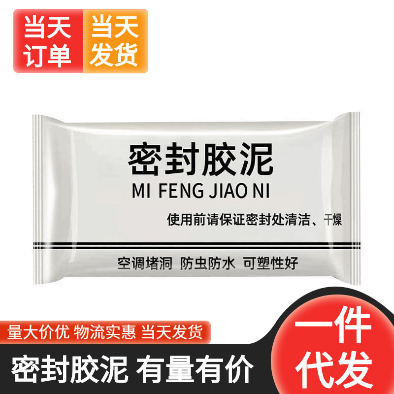密封胶泥防水防漏堵洞防漏