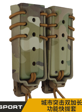 WoSporT Molle战术背心附件包腰包 突击双加长功能快拔套