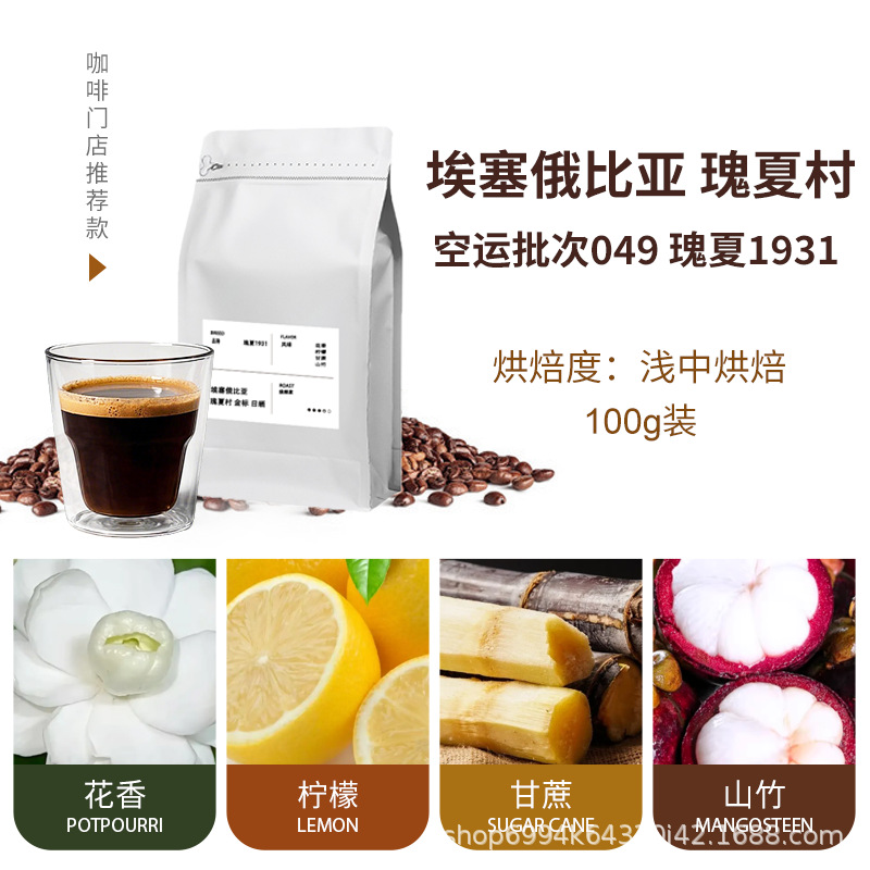 埃塞俄比亚瑰夏村金标瑰夏1931日晒咖啡豆精品手冲冷萃浅中烘焙