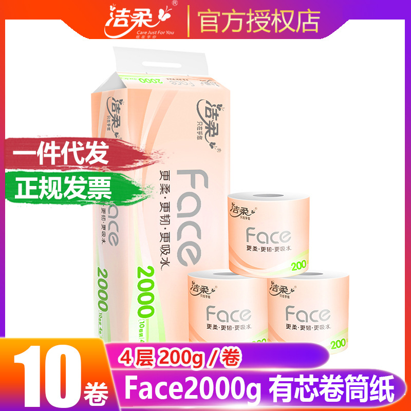 洁柔卷纸有芯粉Face卫生纸4层200g厕纸10卷家用卷筒纸巾