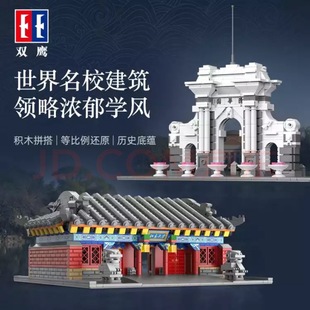 双鹰名校建筑北京大学西校门清华大学校园牌坊模型拼装积木玩具