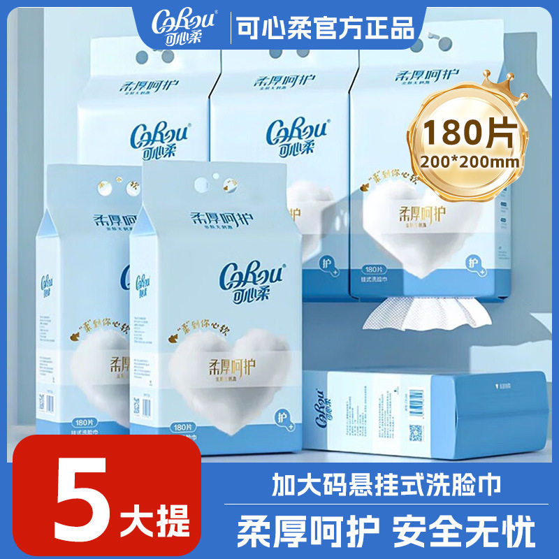 可心柔悬挂式洗脸巾母婴加厚