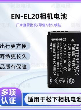 适用于尼康coolpix A P1000 J1 J2 J3 S1 EN-EL20a EN-EL20电池