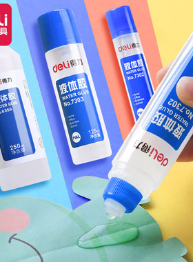 得力液体胶水 办公用 学生手工div液体胶大容量财务凭证黏贴胶水
