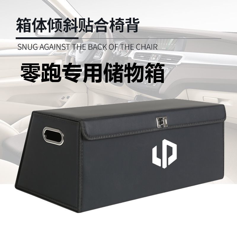 零跑C10 零跑C11 T03 C01车载加厚储物箱皮革可折叠收纳箱斜面