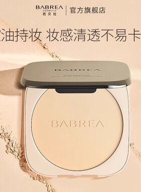 BABREA芭贝拉柔纱定焦粉饼14.5g控油补妆蜜粉干湿两用细腻大粉饼
