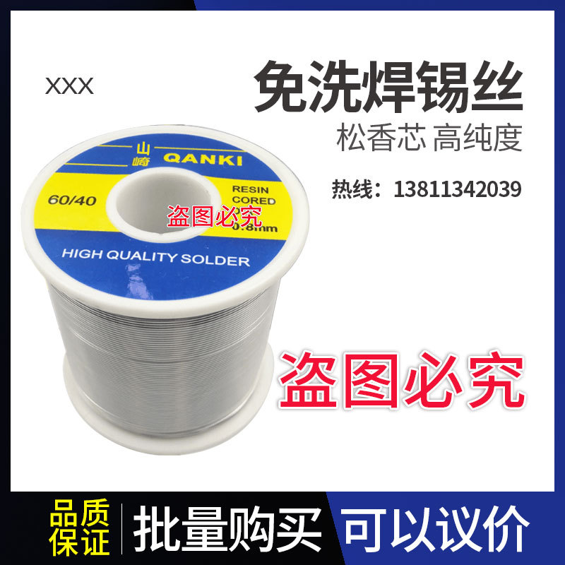日本原装山崎焊锡丝0.6mm松香芯免洗高纯度有铅锡线0.5/1.0mm