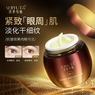 四季与她DNA钠白细胞松茸抗皱眼霜淡化黑眼圈眼角纹滋润紧致眼霜