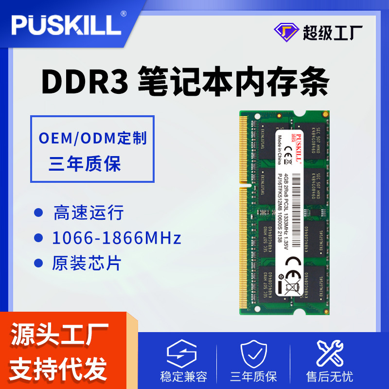 PUSKILL浦技内存条DDR34G8G1333/1600频率笔记本ddr3 8gb内存条 电脑硬件/显示器/电脑周边 内存 原图主图