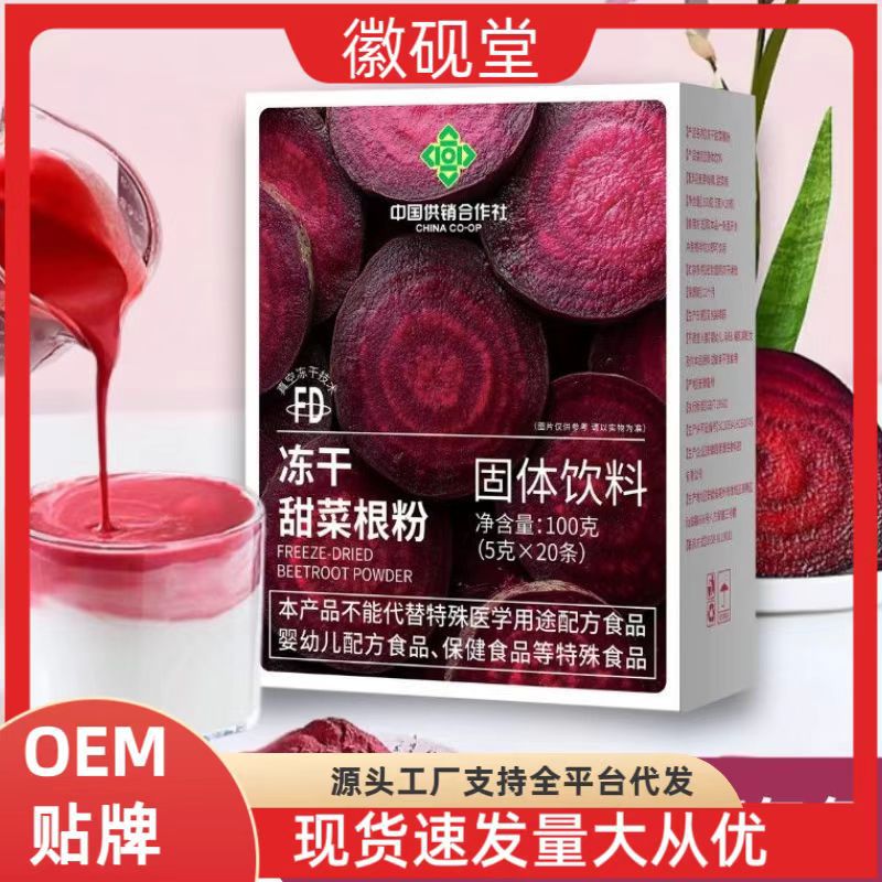 中国供销社冻干甜菜根粉菜根汁果巴西莓粉燕麦片酸奶碗配料红菜头