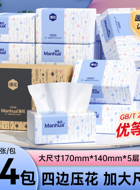 漫花抽纸整箱24包原木面巾纸实惠装家用5层加厚纸巾卫生纸发