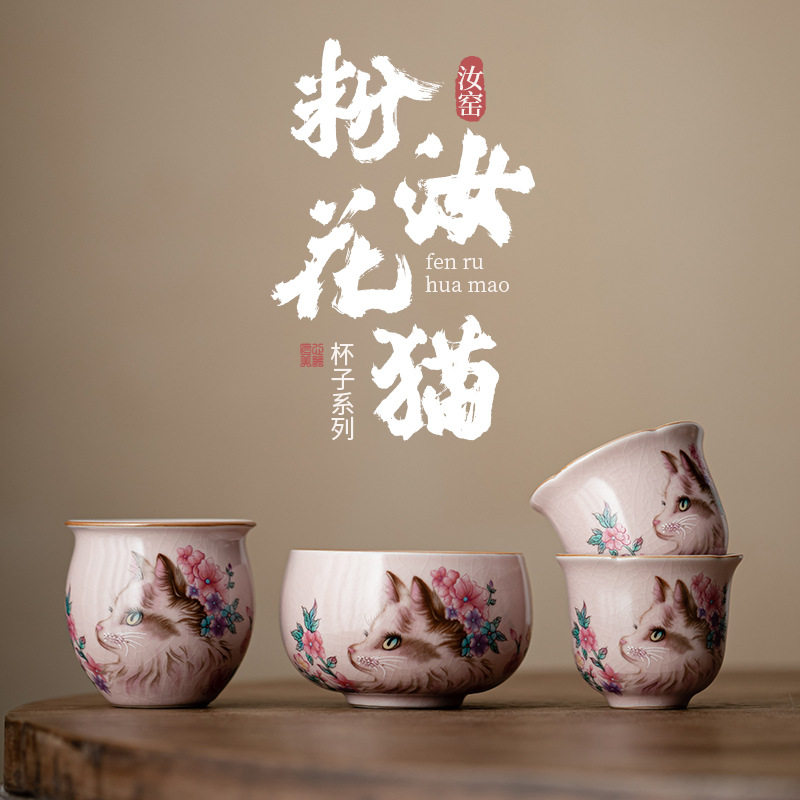 粉汝花猫陶瓷茶杯富贵杯品茗杯