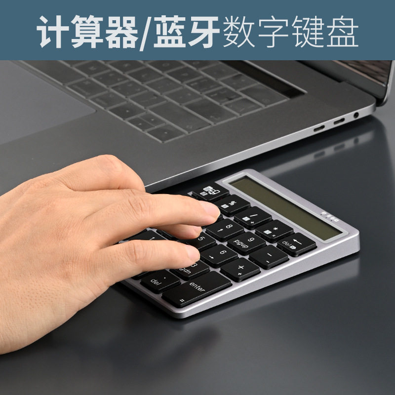 蓝牙数字键盘带显示屏计算器带背光可充电密码小键盘手机平板通用
