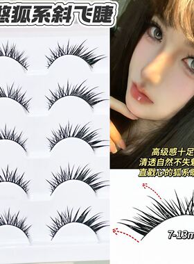 兜兜甜娇憨狐系斜飞湿尖斜飞假睫毛~漫画自然仿真狐媚清冷感欧美
