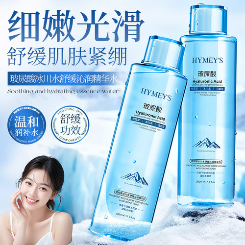 批形象美玻尿酸冰川水舒缓沁润精华水面部护肤水补水保湿液500ml