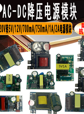 AC-DC降压模块220V转5V9V12V400/500/700MA/1A2A隔离开关电源模块