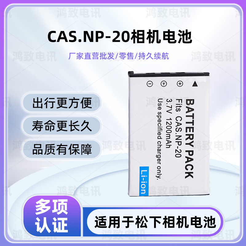 适用卡西欧EXS1PM S2PW S3 S20 S20U S60 S100WE S500 NP-20电池