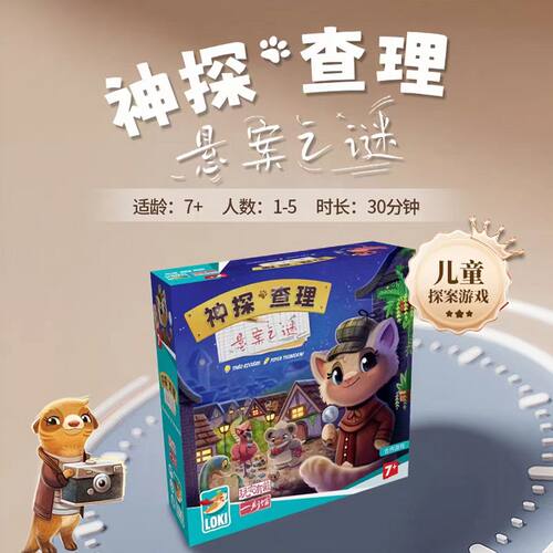 一刻馆神探查理悬案之谜桌游儿童沉浸式逻辑推理探索解密益智玩具