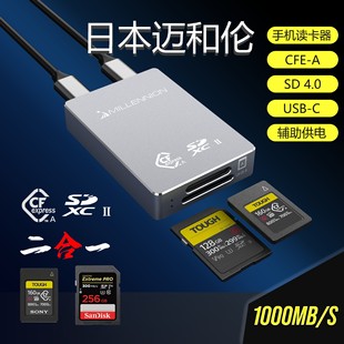 SD读卡器USB 迈和伦cfa二合一CFexpress 10G适配a7m4 Type a7s3