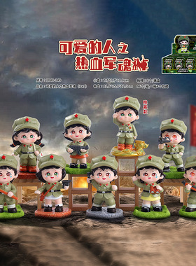 可爱的人之热血军魂军歌嘹亮盲盒7嘟嘟乐园美人鱼12星座桌面摆件