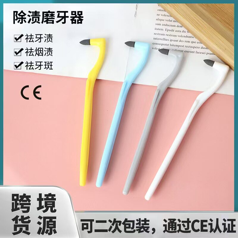 牙科除牙渍磨牙器家用祛牙结石牙渍手动抛光洁牙美白牙齿去牙垢