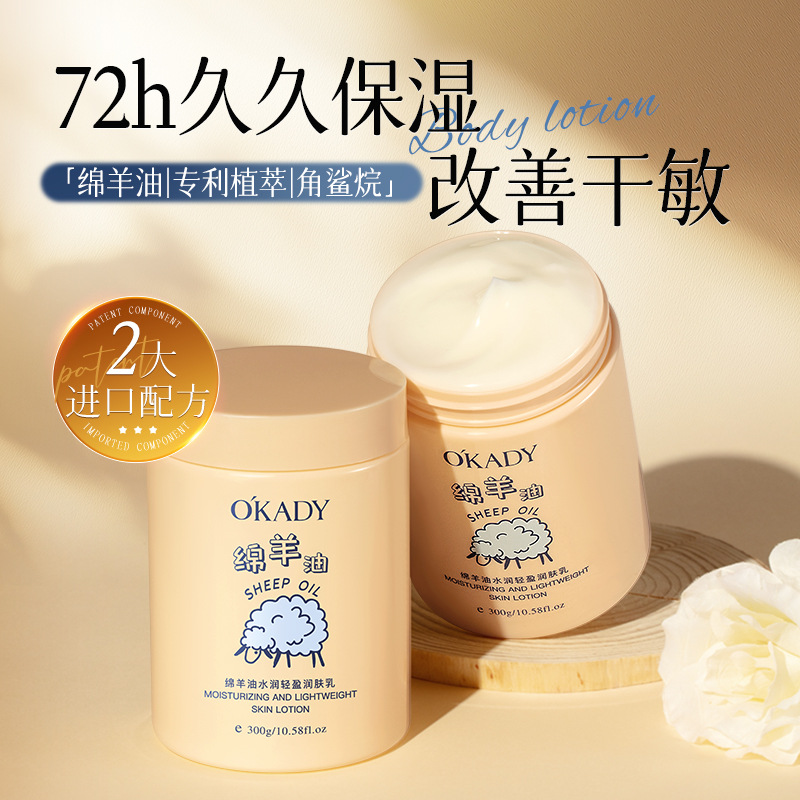 欧佩绵羊油水润轻盈润肤乳300g补水保湿防干裂润肤乳女正品