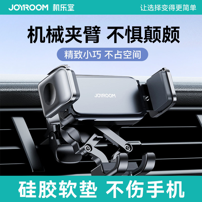 机乐堂车载手机支架机械汽车导航出风口仪表台支架便携迷你支架