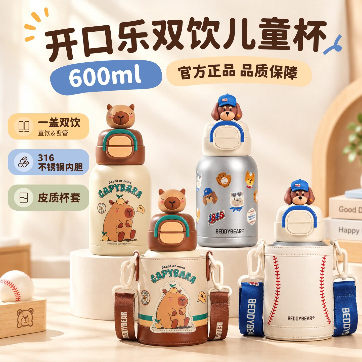 杯具熊开口乐儿童双饮保温吸管二保冷/保温杯