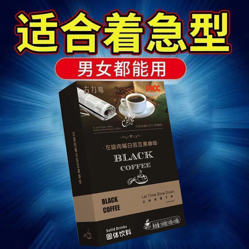 白芸豆左旋肉碱黑咖啡0脂0蔗糖速溶纯黑咖提神醒脑学生上班防困