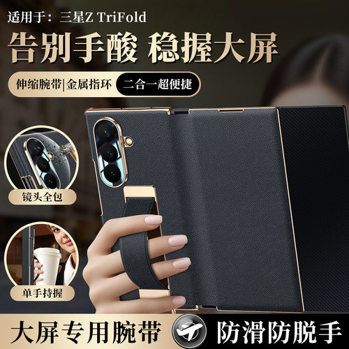 三星ZTriFold真皮商务手机壳腕带