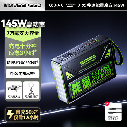 移速能量魔方70000毫安充电宝大容量145W快充便携式户外移动电源