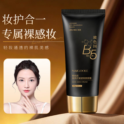 玫黛琳隔离保湿素颜霜自然提亮遮瑕不假白持久保湿轻薄懒人素颜霜