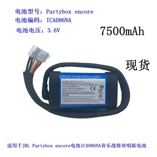 适用JBL Partybox encore电池ICA086NA音乐战将欢唱版电板超续航