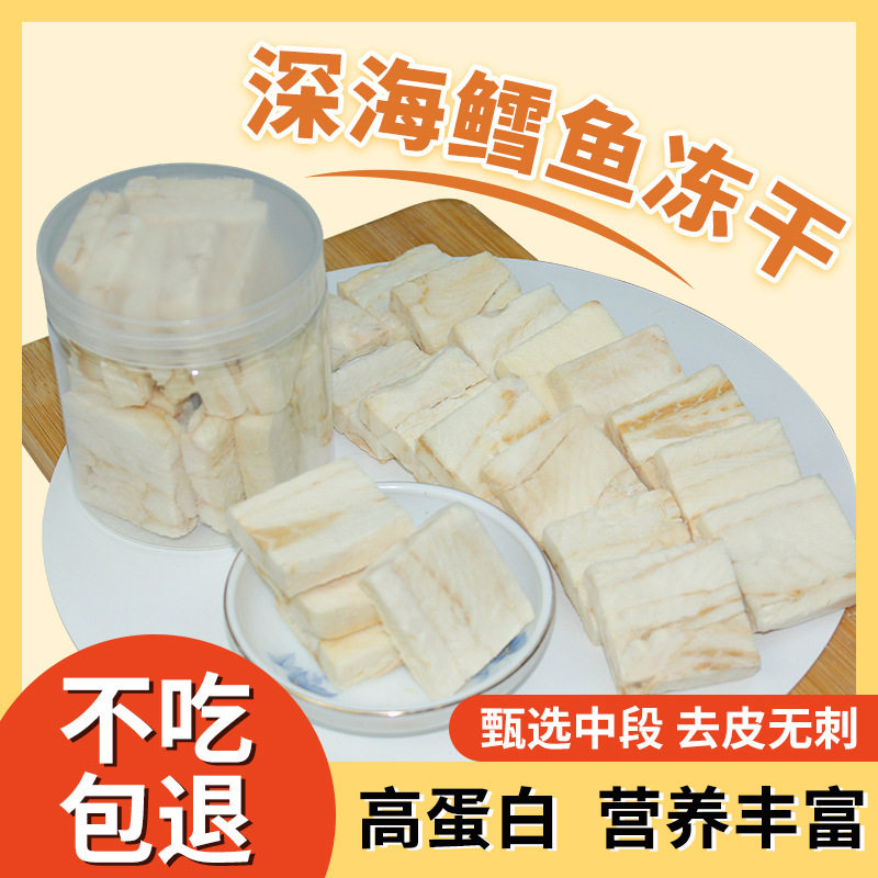 猫零食狗零食冻干鳕鱼块肉干宠物通用猫咪小猫主食拌粮营养鱼干条