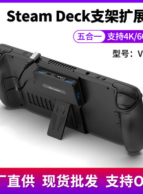 工厂直供Steam Deck扩展坞充电底座掌机游戏机steam deck底座4K60