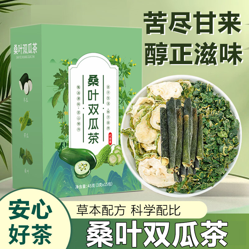 三角包组合茶桑叶苦瓜茶双瓜茶