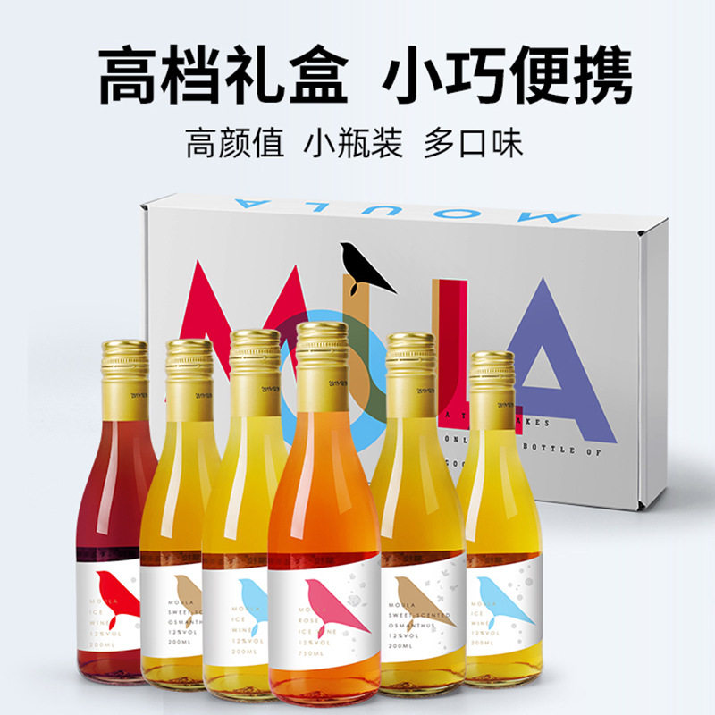 慕拉冰酒网红小瓶酒白葡萄酒甜型每日红酒微醺果酒