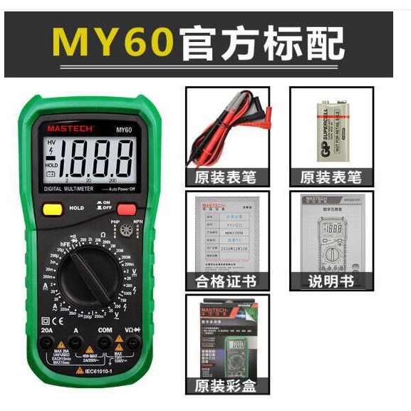 东莞华仪MASTECH数字万用表多功能智能防烧万能表高精度MY64/MY68