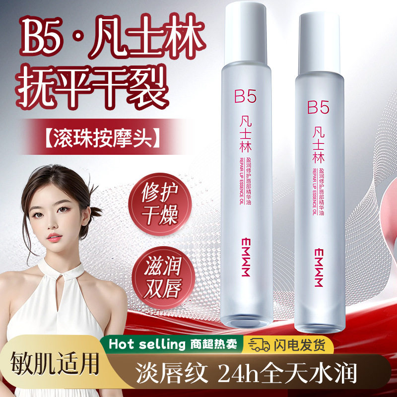 EMWM盈润修护唇部精华油10ML呵护唇周补水保湿滋润紧致修护