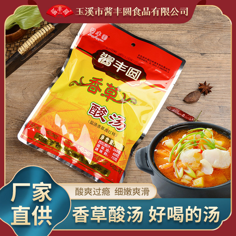 云南特产厂供品香草酸汤鸡鱼酸汤牛肉猪脚火锅底料汤调料冬天美食