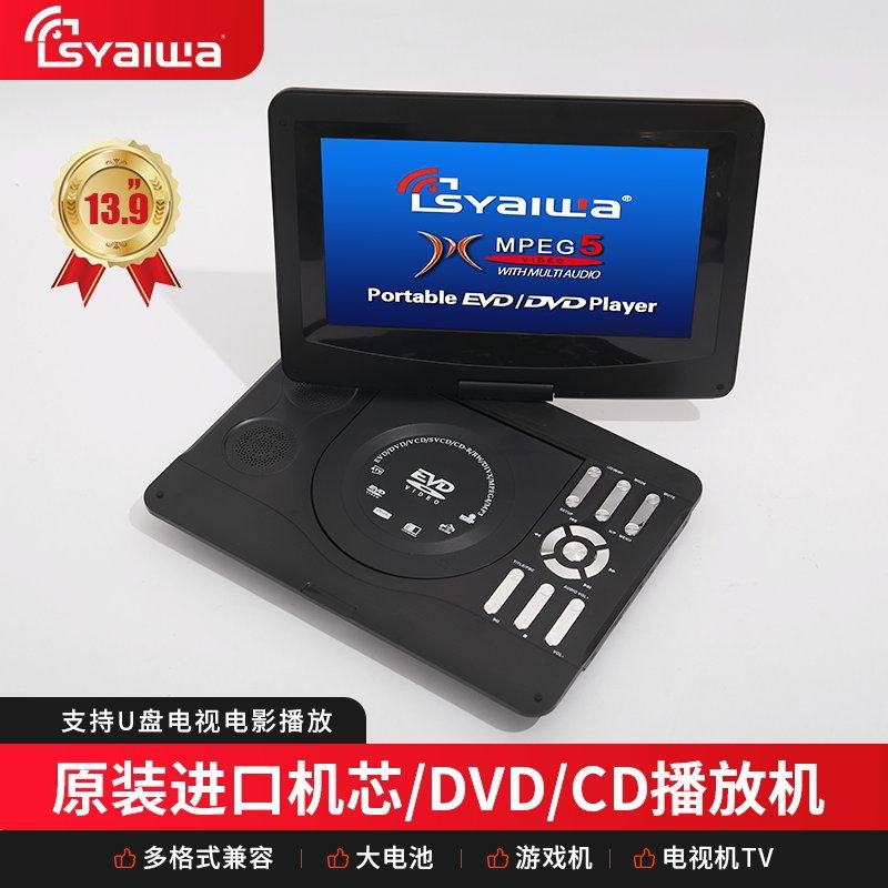厂家直销13.9寸EVD便携式播放器CD机游戏电视一体机清移动DVD