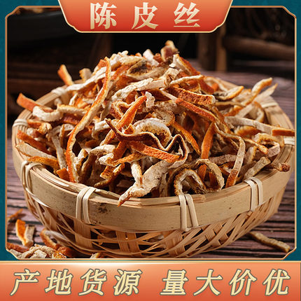 陈皮丝产地货源香料桔子皮橘皮干优材农产品老陈皮