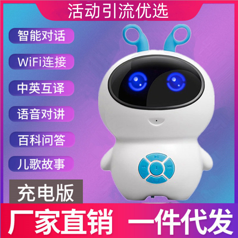 爆款人工智能机器人早教儿童玩具ai语音wifi科技教育礼品学习机