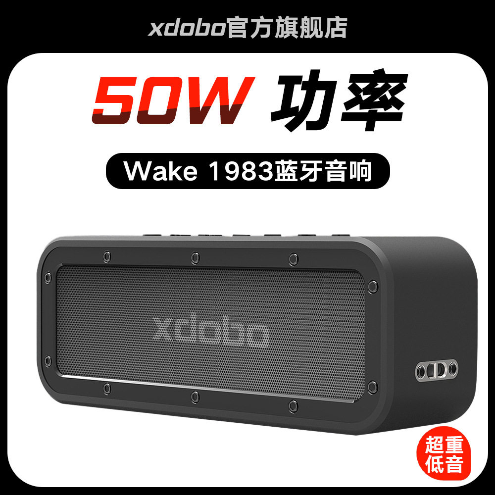 xdobo喜多宝Wake1983蓝牙音箱重低音户外高音质便携蓝牙音响50W
